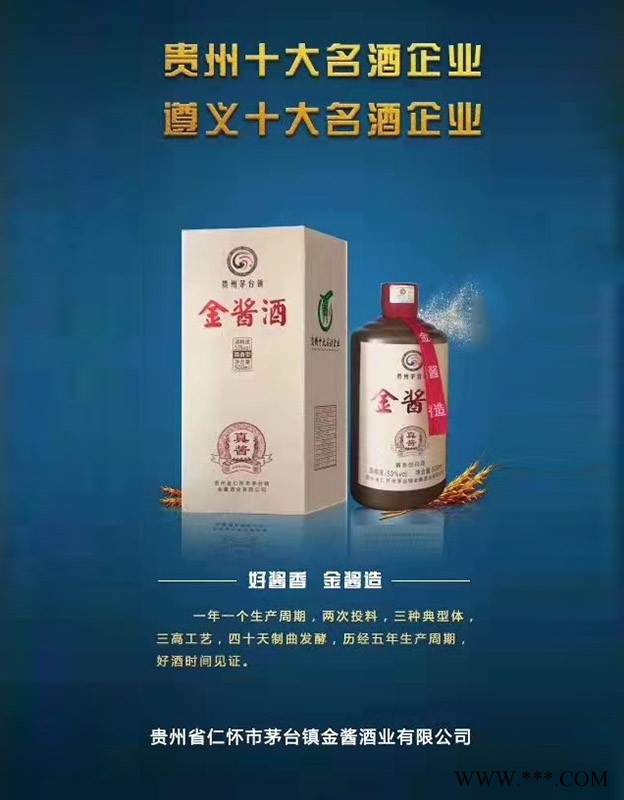 金酱酒·真酱图1