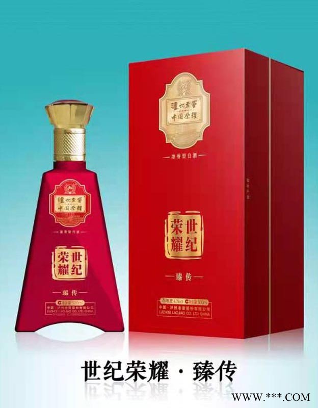 泸州老窖世纪荣耀·臻传图1