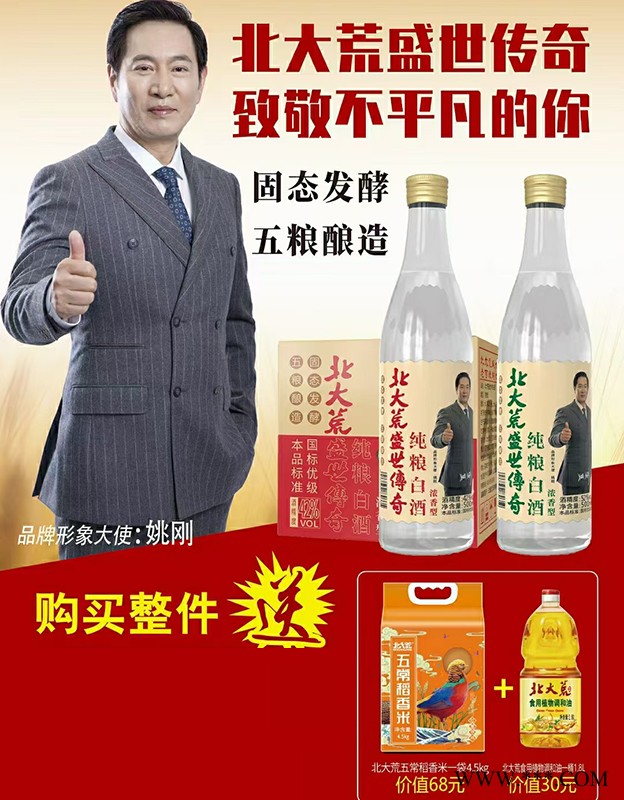 北大荒盛世传奇纯粮白酒图1