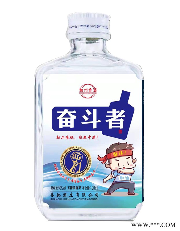 驰州贡酒·奋斗者图1