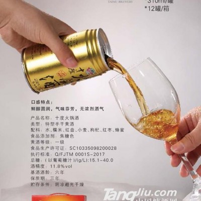 十度火锅酒