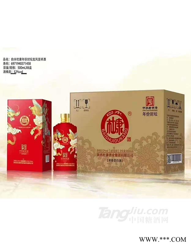 白水杜康龙凤呈祥15图1