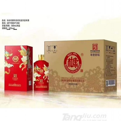 白水杜康龙凤呈祥15
