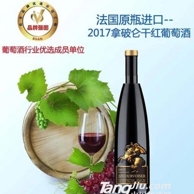拿破仑干红葡萄酒2017
