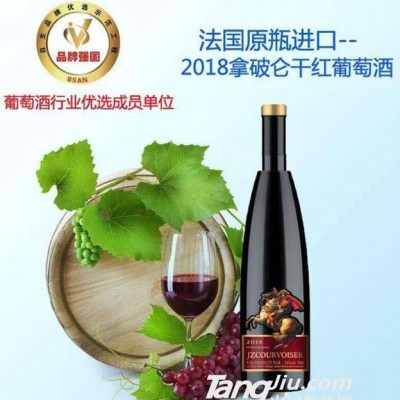 拿破仑干红葡萄酒2018