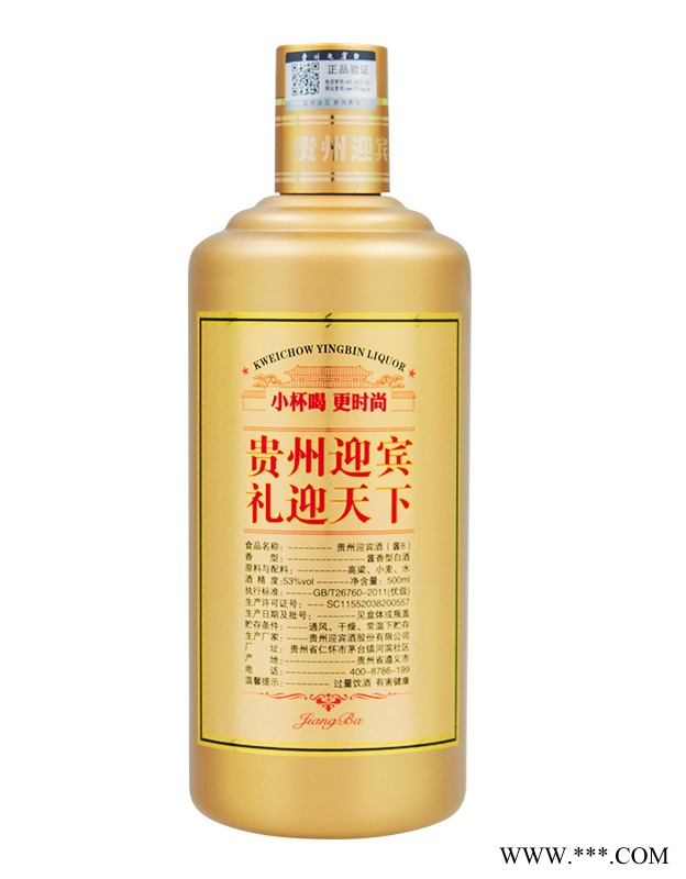 贵州迎宾酒酱8金色图4