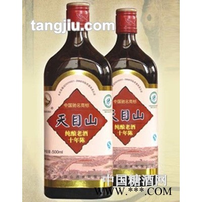 天目山(十年陈）黄酒