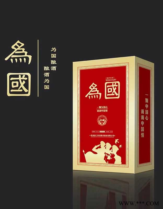 为国酒图1