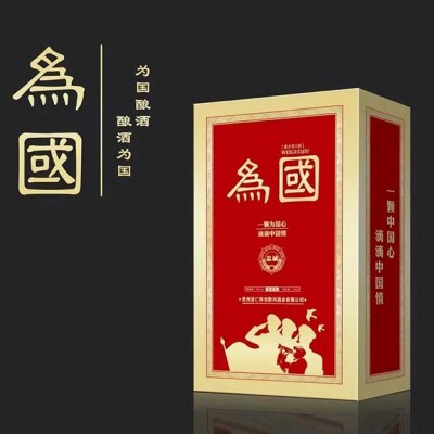 为国酒