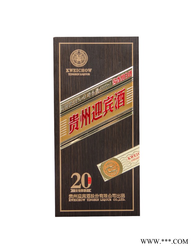 贵州迎宾酒陈酿200图2