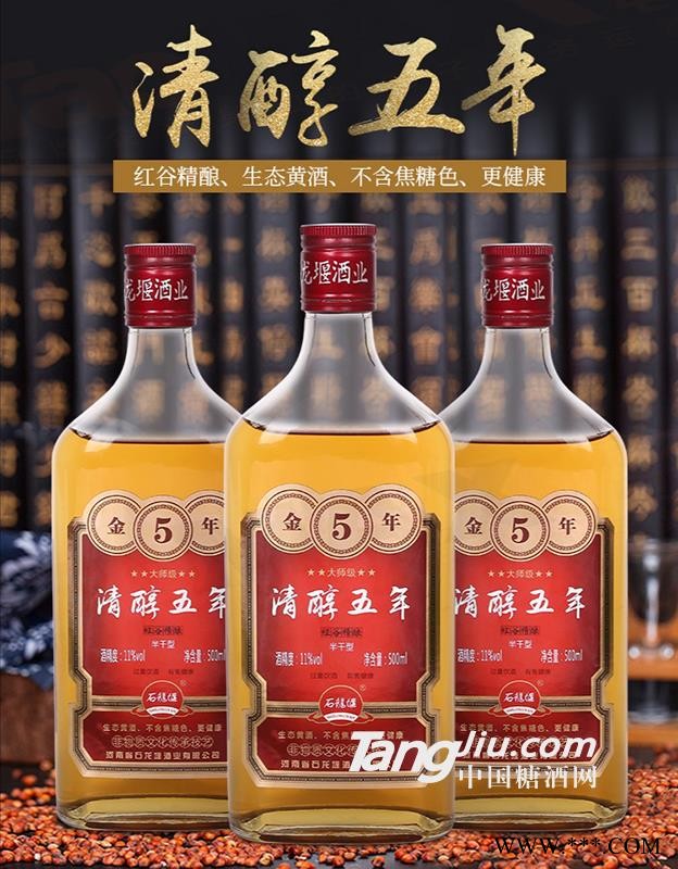 11°石龙堰黄酒500ml清醇五年图1