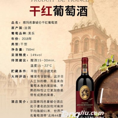 拿破仑干红葡萄酒2018（美乐）