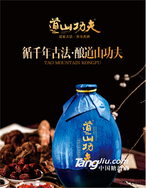 道山功夫黄酒图1