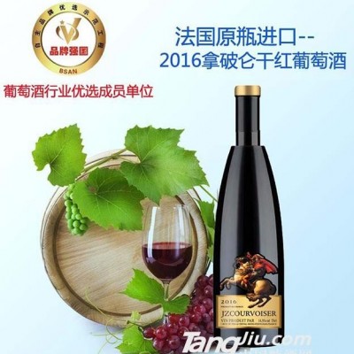 拿破仑干红葡萄酒2016