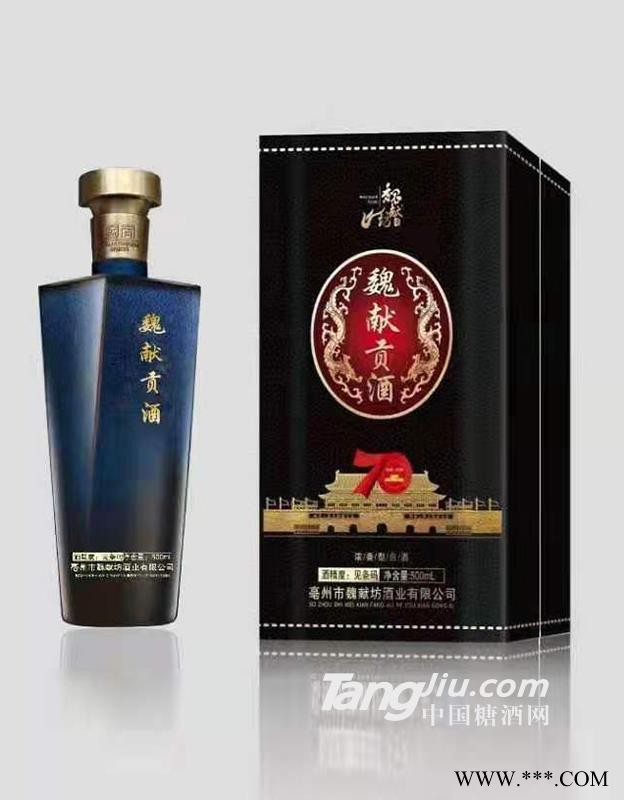 魏献贡酒70周年图1