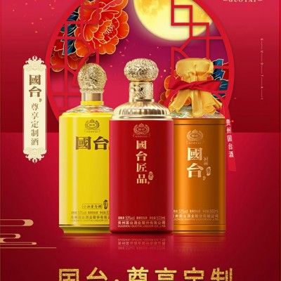 国台·尊享定制