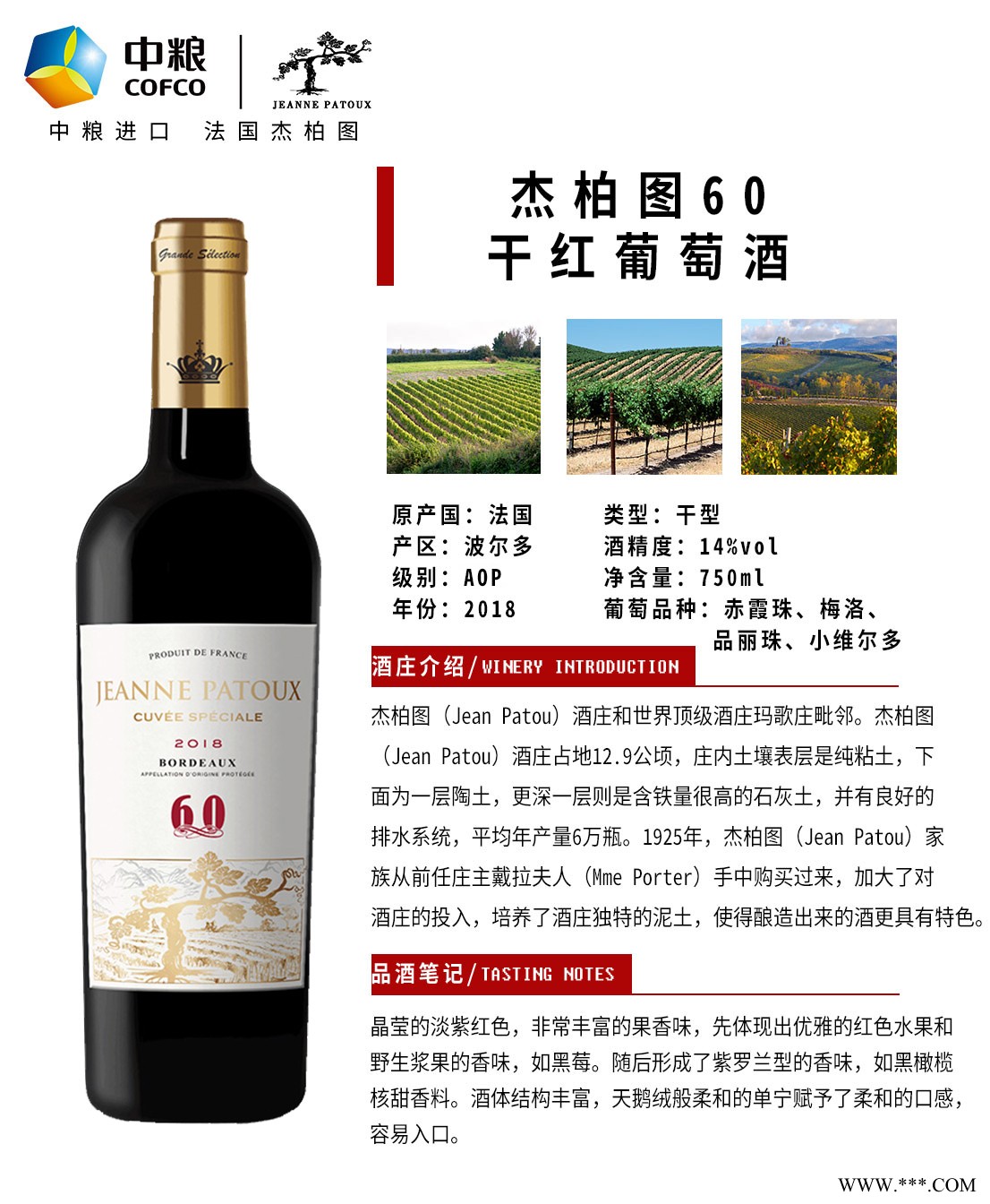 杰柏图60干红葡萄酒图1