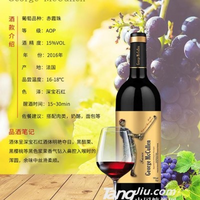 法国原瓶进口乔治麦卡伦2016干红葡萄酒
