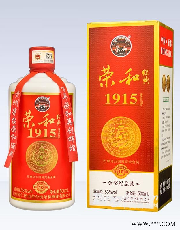 53°荣和经典1915珍藏10