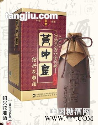 黄中皇黄酒八年图1