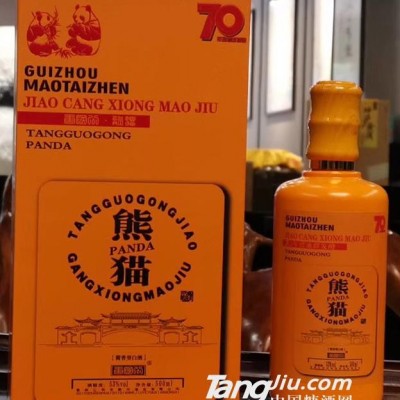 70周年熊猫酒53%vol500ml