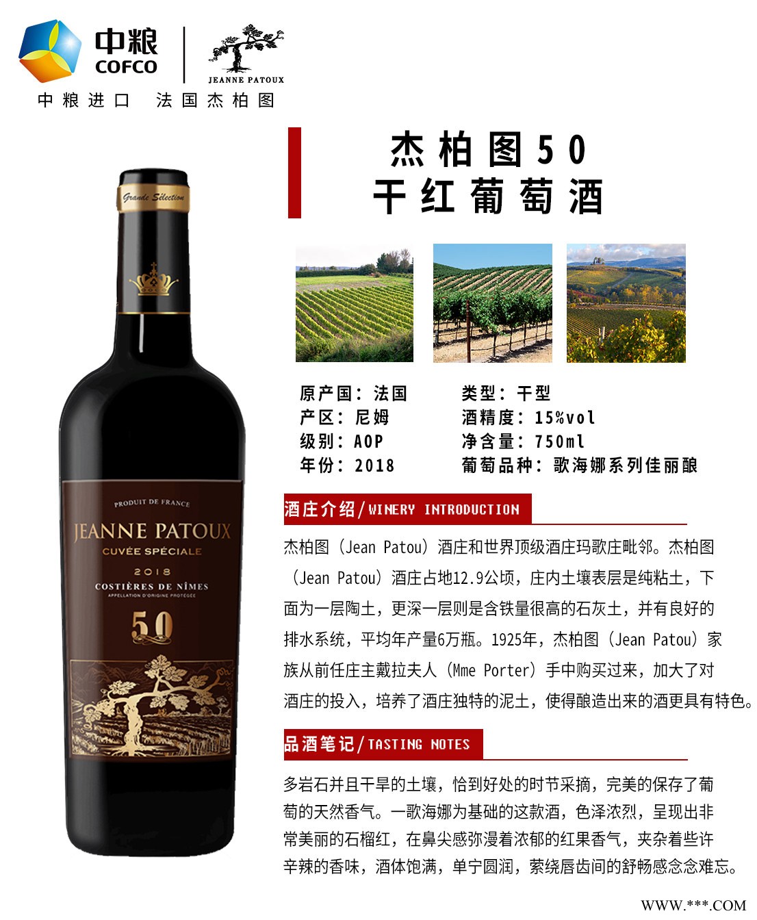 杰柏图50红葡萄酒图1