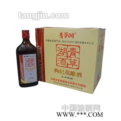 青草湖三年枸杞花雕酒