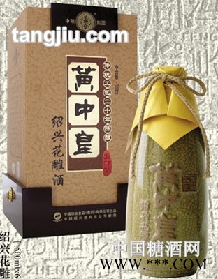 黄中皇黄酒20年陈图1