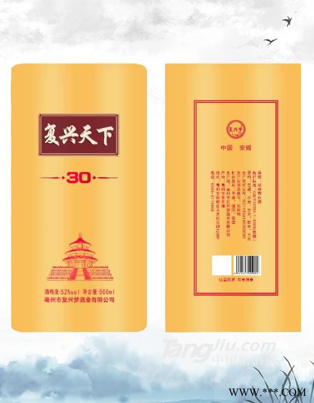 复兴天下30（黄）图1