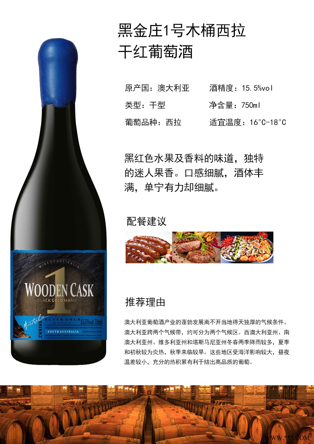 【澳洲原瓶原装进口红酒】黑金庄1号木桶西拉干红葡萄酒图2
