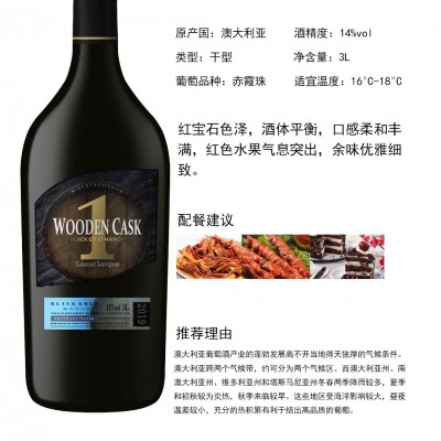 【澳洲原瓶原装进口红酒】黑金庄1号木桶赤霞珠3L干红