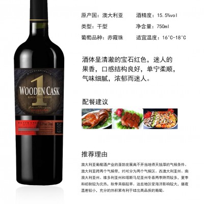 【澳洲原瓶原装进口红酒】黑金庄1号木桶珍藏西拉干红