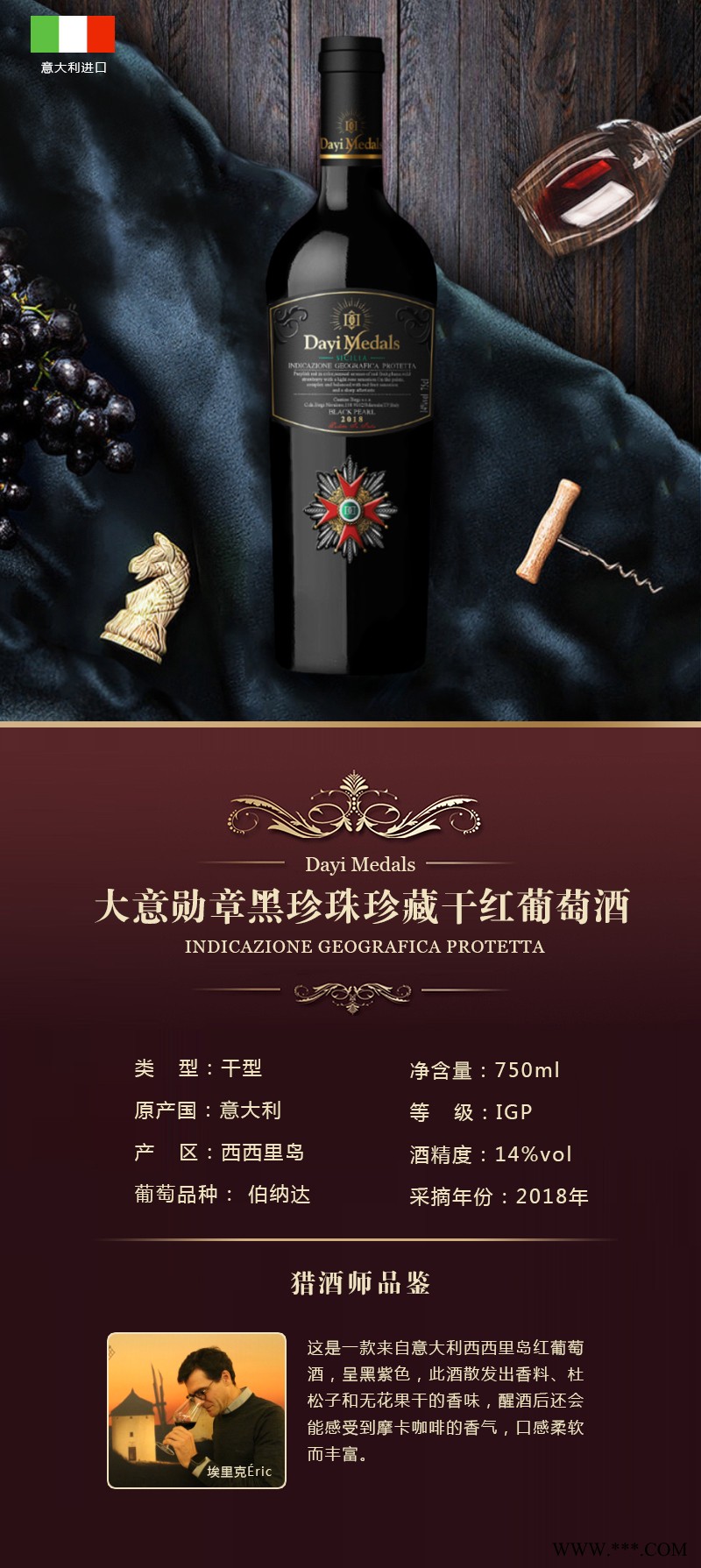 【818意大利原瓶原装进口红酒】大意黑珍珠珍藏干红葡萄酒图1