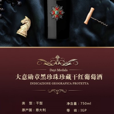 【818意大利原瓶原装进口红酒】大意黑珍珠珍藏干红葡萄酒