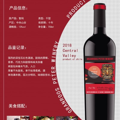 【智利原瓶原装进口红酒】甘露彼德酒庄·木人干红葡萄酒