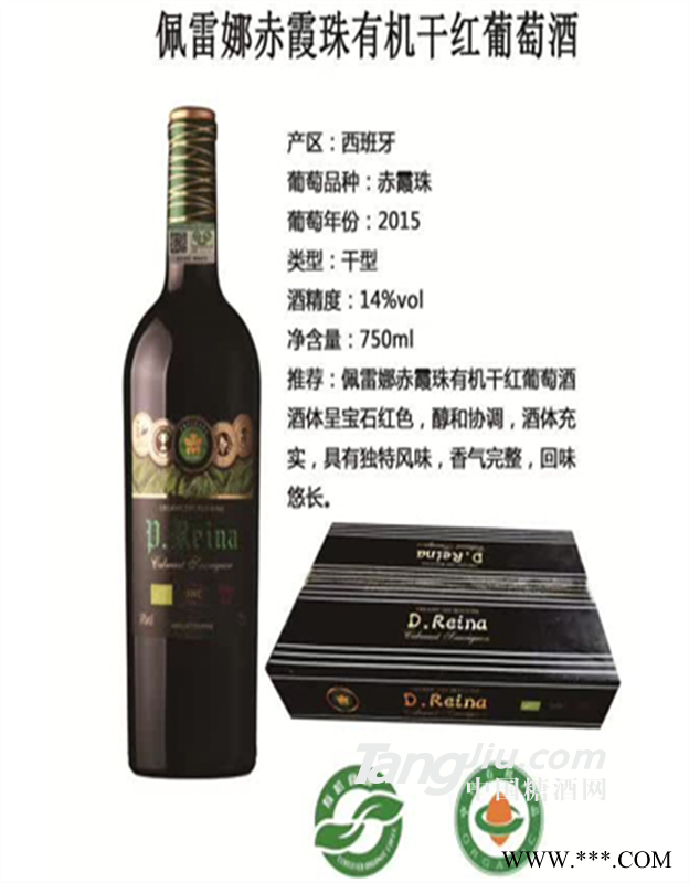 佩雷娜赤霞珠有机干红葡萄酒图1