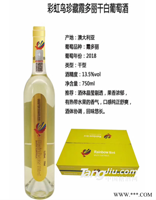 彩虹鸟珍藏霞多丽干白葡萄酒图1