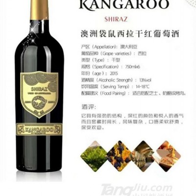 澳洲袋鼠西拉干红葡萄酒