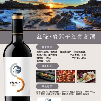 【国产红驼】红驼·睿狐干红葡萄酒