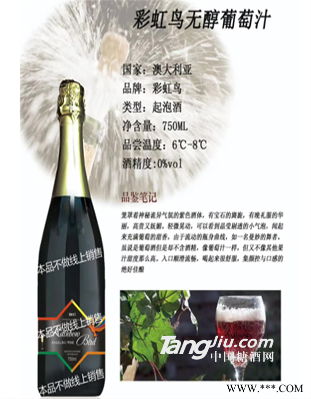 彩虹鸟无醇起泡酒图1