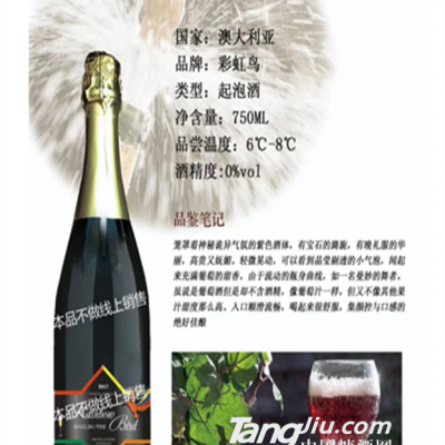 彩虹鸟无醇起泡酒