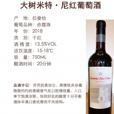 13.5°大树米特●尼红葡萄酒750ml