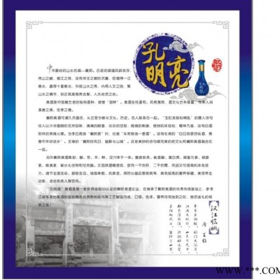 “孔明亮”襄阳黄酒