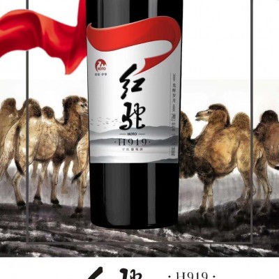 【818红驼国产红酒】红驼H919干红葡萄酒