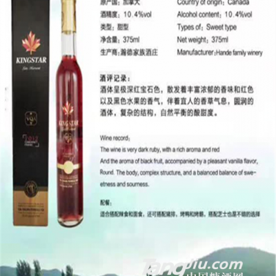 凯瑟王晚收冰红葡萄酒