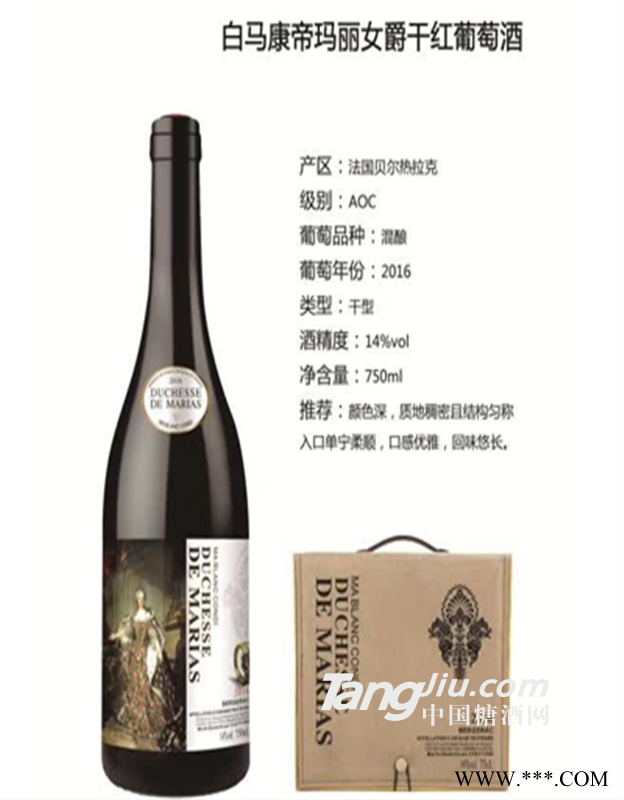 白马康帝玛丽女爵干红葡萄酒图1