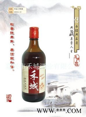 禾城三年陈酿图1