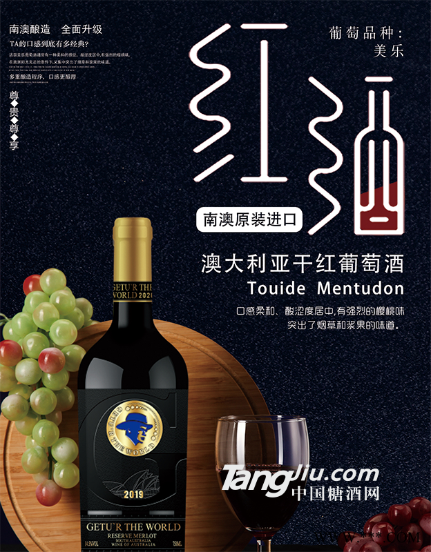 歌图环球·南澳珍藏美乐干红葡萄酒图1