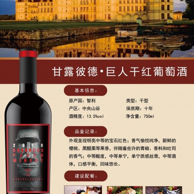 【智利原瓶原装进口红酒】甘露彼德酒庄·巨人干红葡萄酒