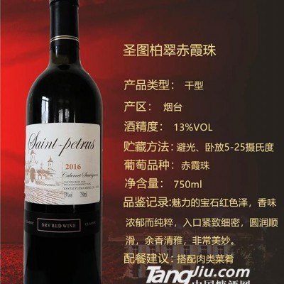 圣图柏翠赤霞珠